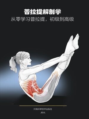 cover image of 普拉提解剖学